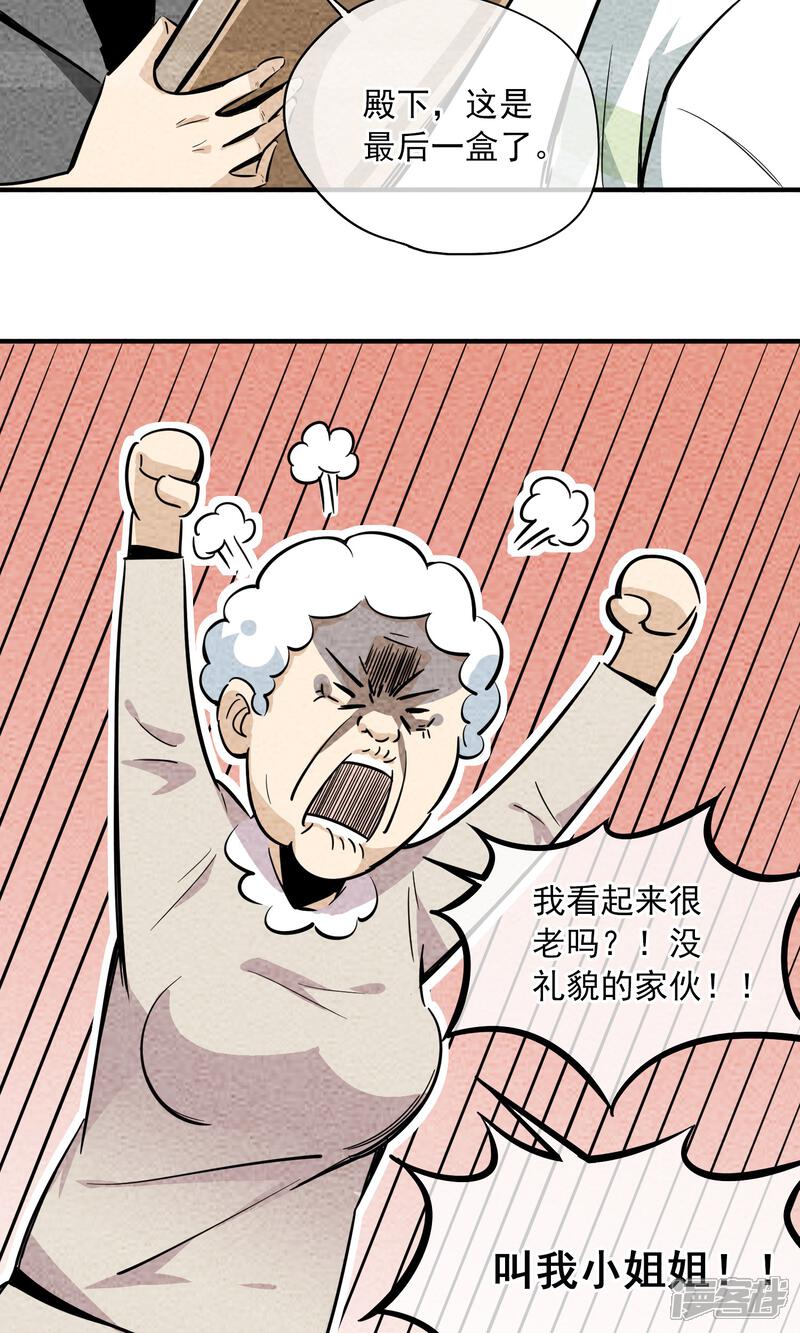 【妖怪要革命】漫画-（第6话）章节漫画下拉式图片-第4张图片