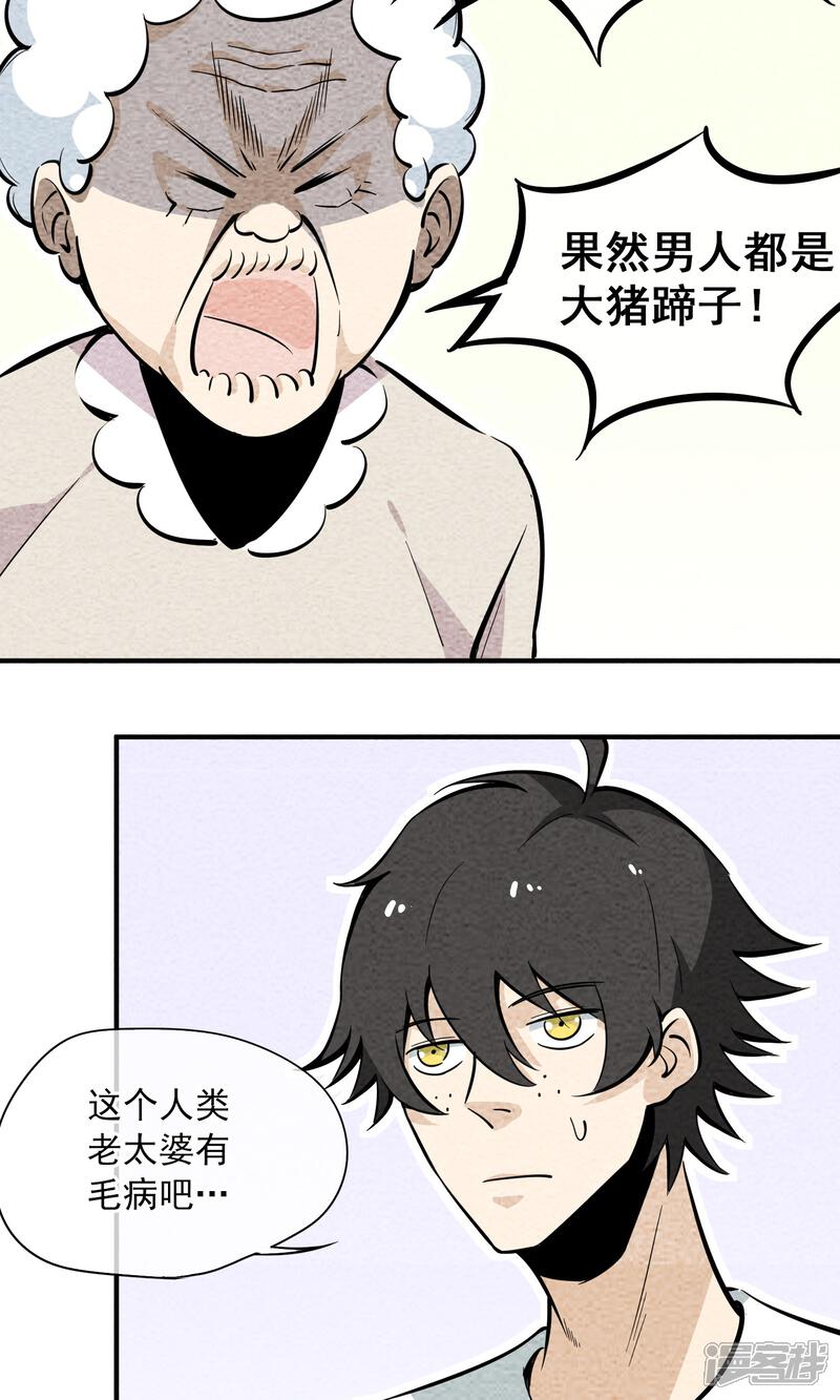 【妖怪要革命】漫画-（第6话）章节漫画下拉式图片-第6张图片