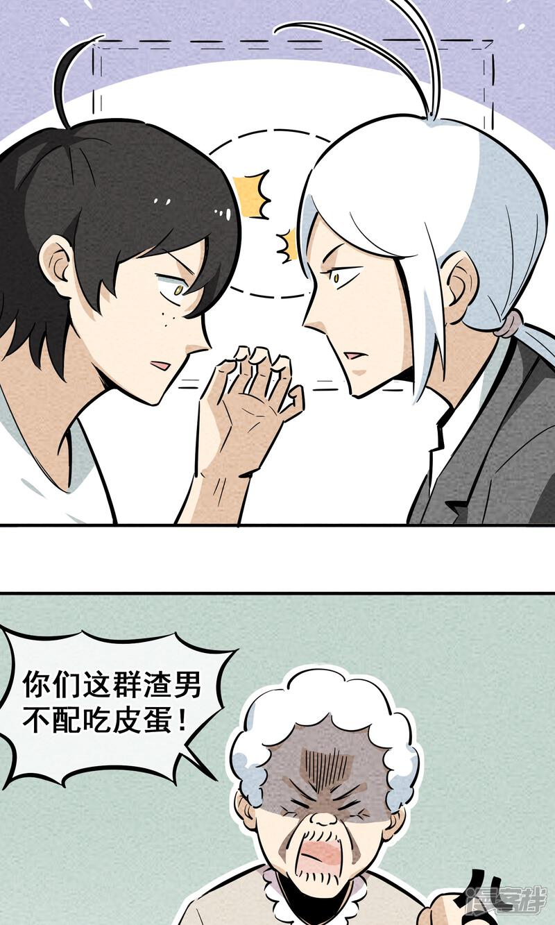 【妖怪要革命】漫画-（第6话）章节漫画下拉式图片-第8张图片