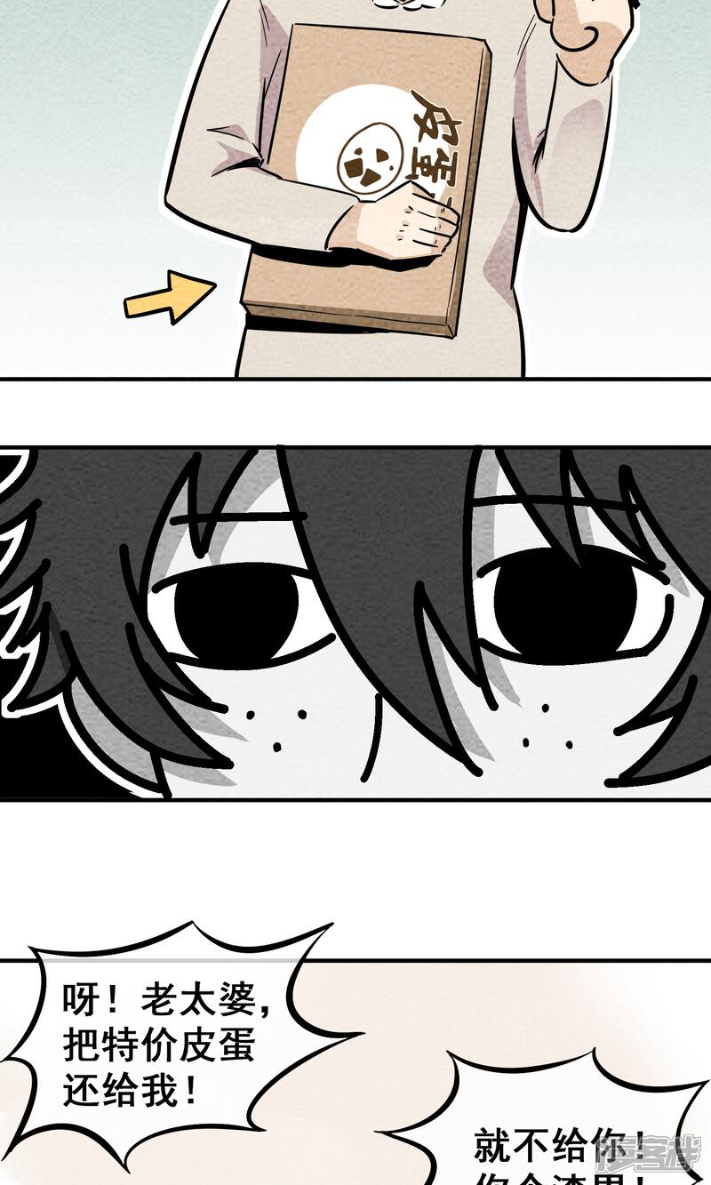 【妖怪要革命】漫画-（第6话）章节漫画下拉式图片-第9张图片
