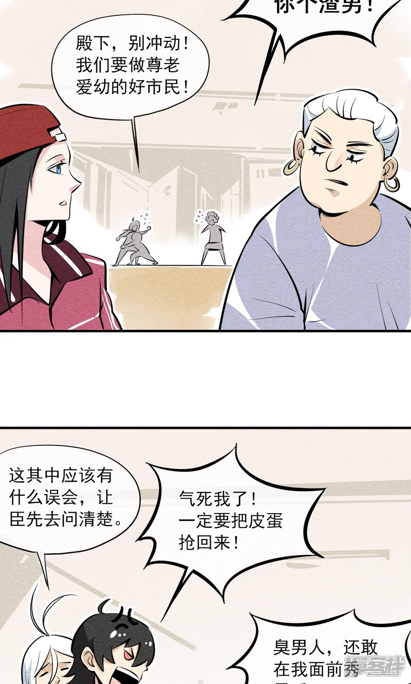 【妖怪要革命】漫画-（第6话）章节漫画下拉式图片-第10张图片