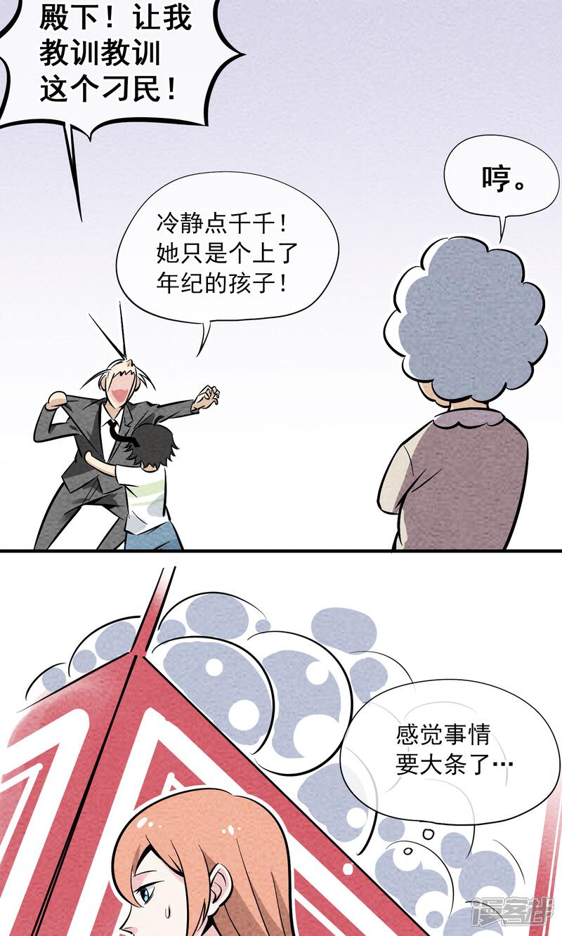 【妖怪要革命】漫画-（第6话）章节漫画下拉式图片-第14张图片