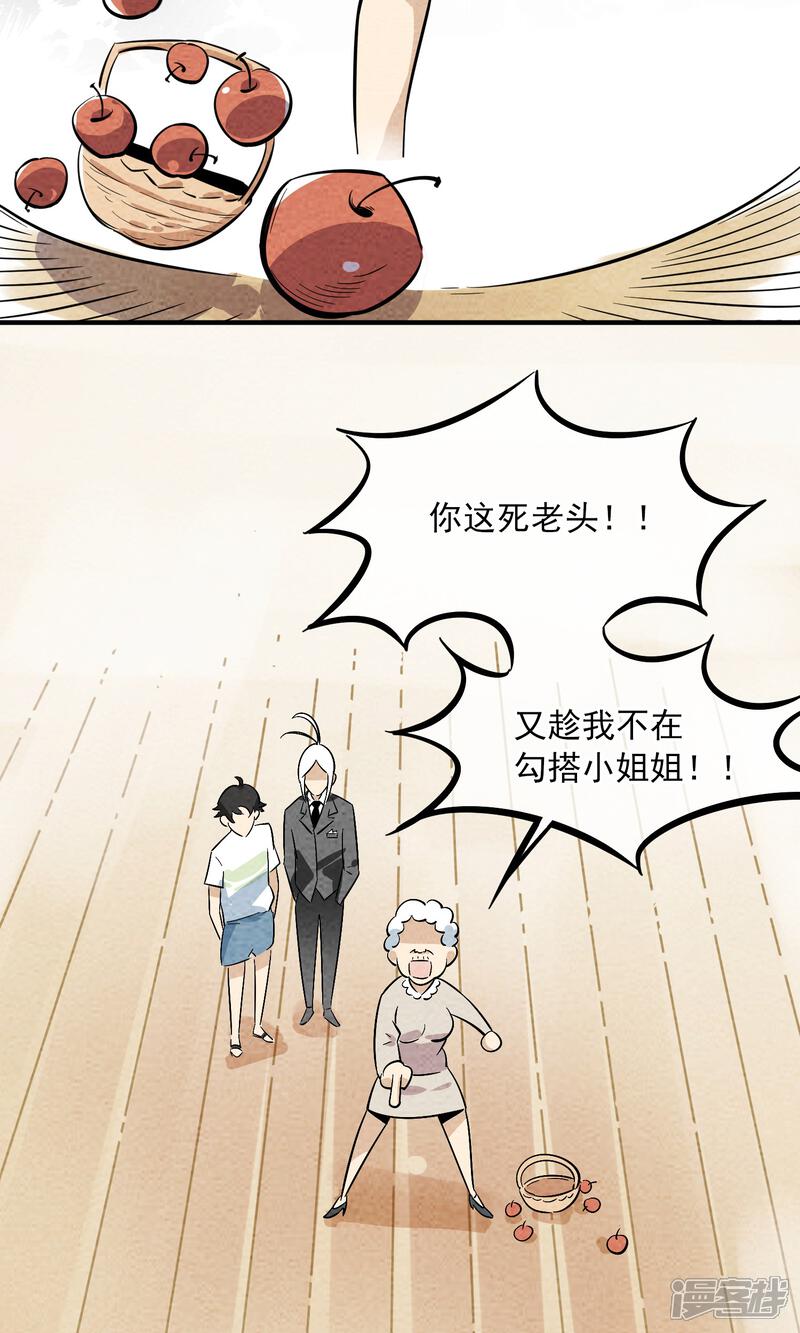 【妖怪要革命】漫画-（第6话）章节漫画下拉式图片-第28张图片