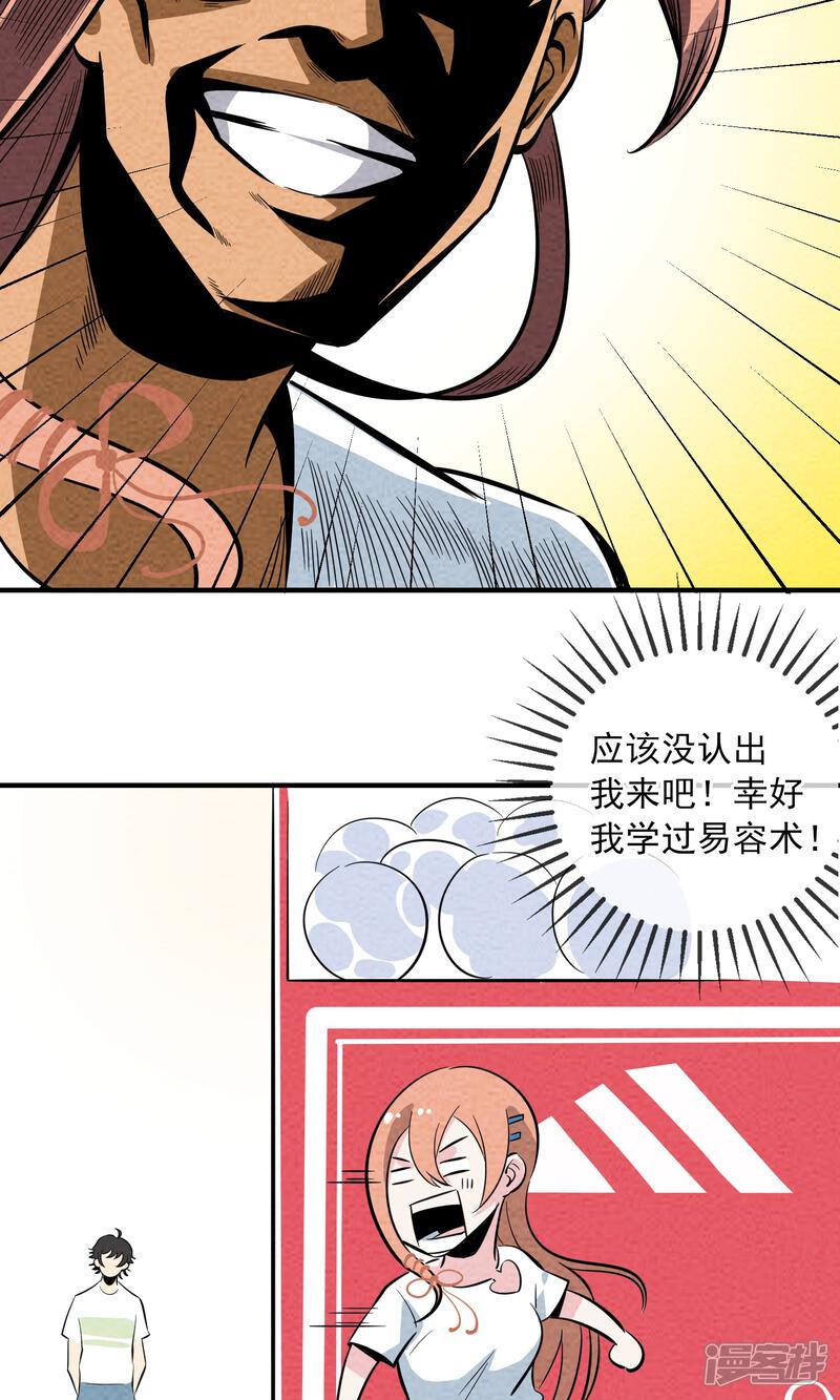 【妖怪要革命】漫画-（第6话）章节漫画下拉式图片-第31张图片