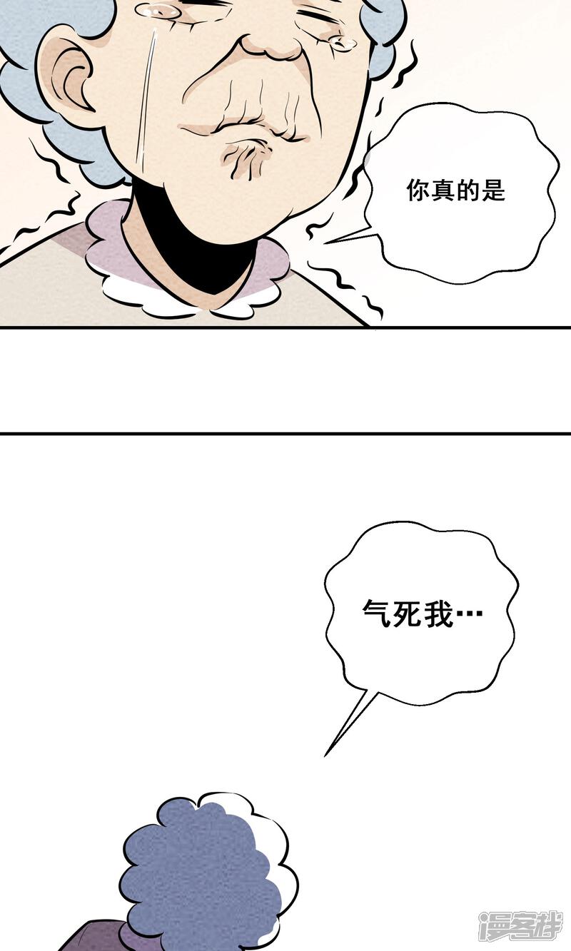 【妖怪要革命】漫画-（第6话）章节漫画下拉式图片-第34张图片