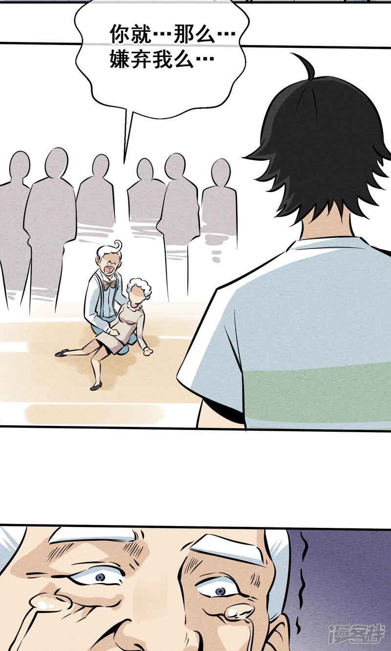 【妖怪要革命】漫画-（第6话）章节漫画下拉式图片-第37张图片