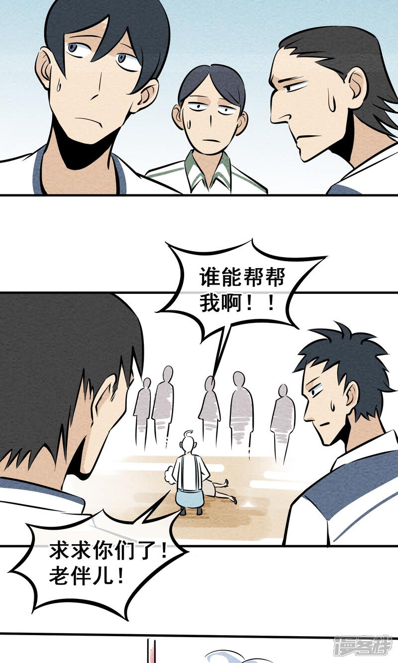 【妖怪要革命】漫画-（第6话）章节漫画下拉式图片-第40张图片