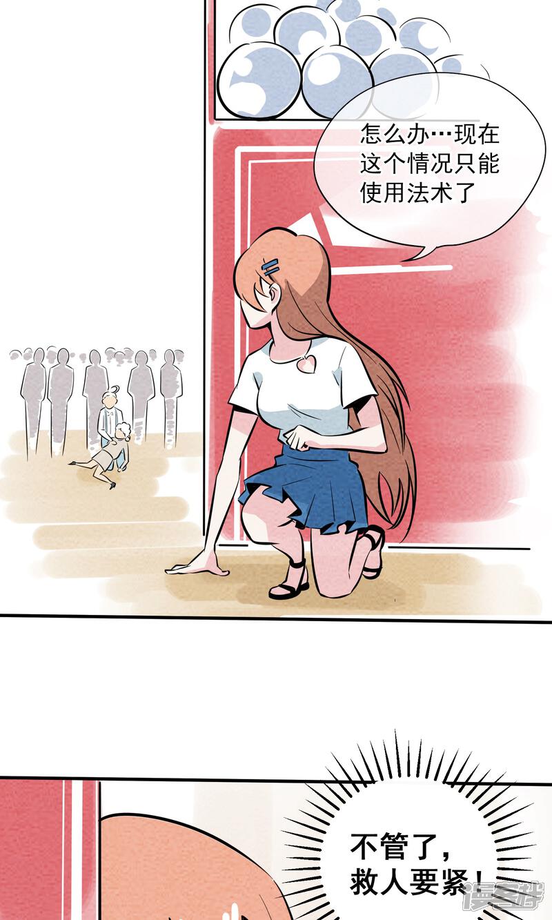 【妖怪要革命】漫画-（第6话）章节漫画下拉式图片-第41张图片