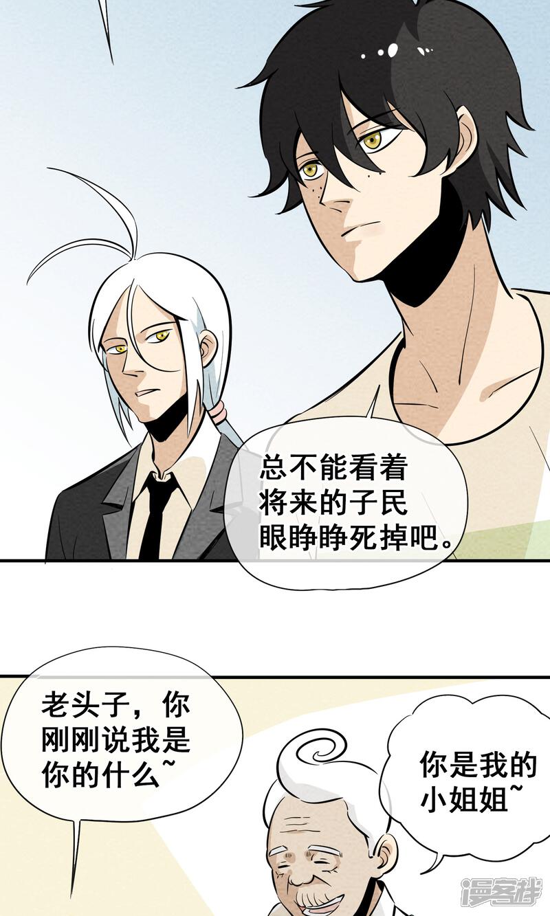 【妖怪要革命】漫画-（第6话）章节漫画下拉式图片-第54张图片