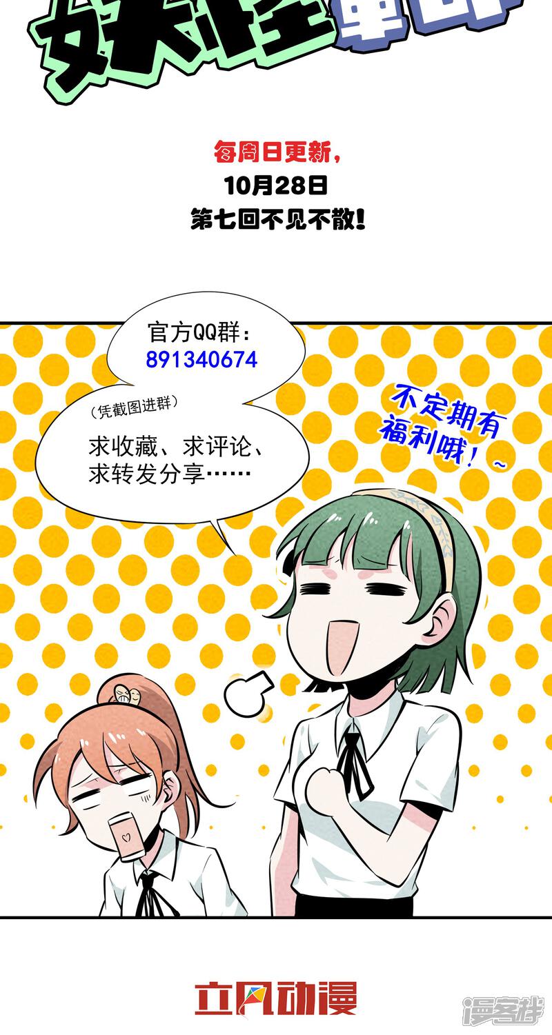 【妖怪要革命】漫画-（第6话）章节漫画下拉式图片-第58张图片