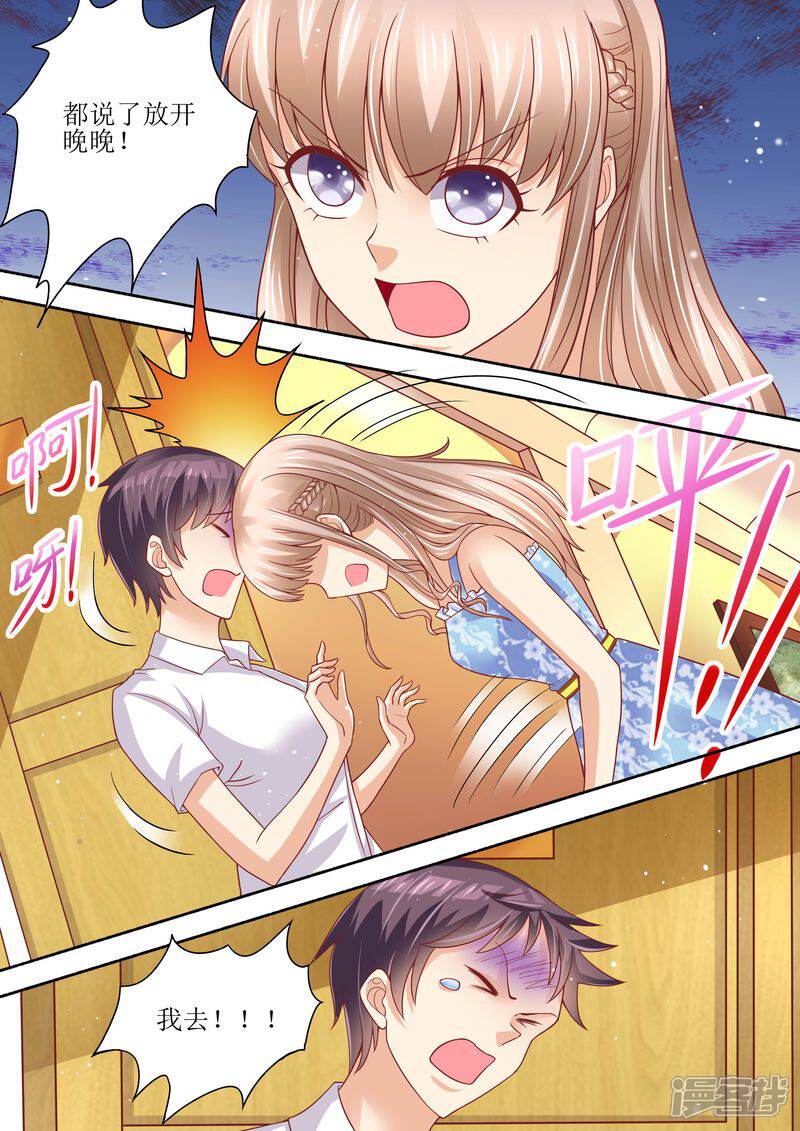 第57话猪腰子脸-天价豪门:夫人又跑了-畅文文化（第4张）