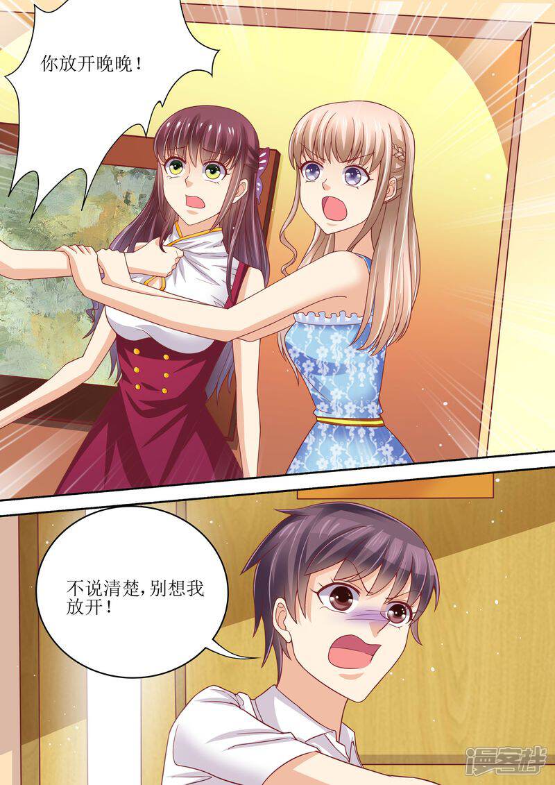 第57话猪腰子脸-天价豪门:夫人又跑了-畅文文化（第3张）