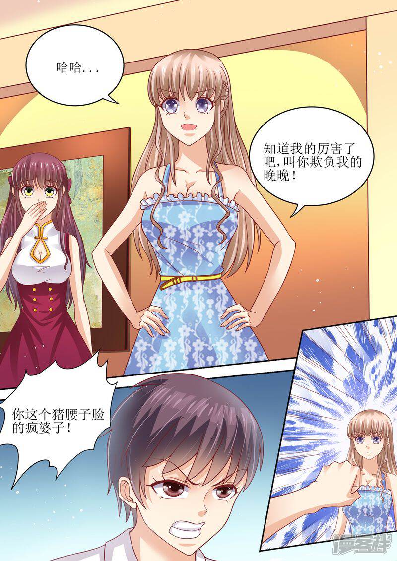 第57话猪腰子脸-天价豪门:夫人又跑了-畅文文化（第5张）