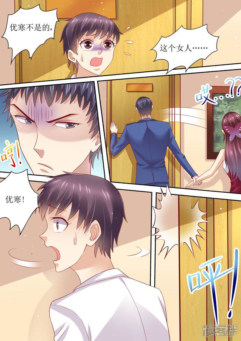 第57话猪腰子脸-天价豪门:夫人又跑了-畅文文化（第8张）