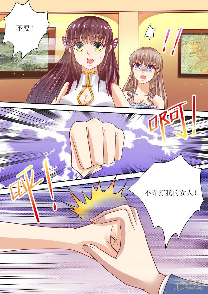 第57话猪腰子脸-天价豪门:夫人又跑了-畅文文化（第6张）