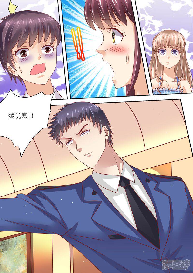 第57话猪腰子脸-天价豪门:夫人又跑了-畅文文化（第7张）