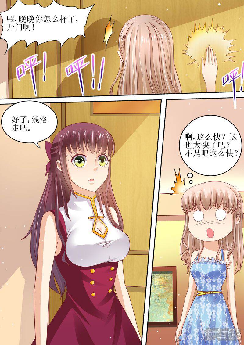 第57话猪腰子脸-天价豪门:夫人又跑了-畅文文化（第10张）