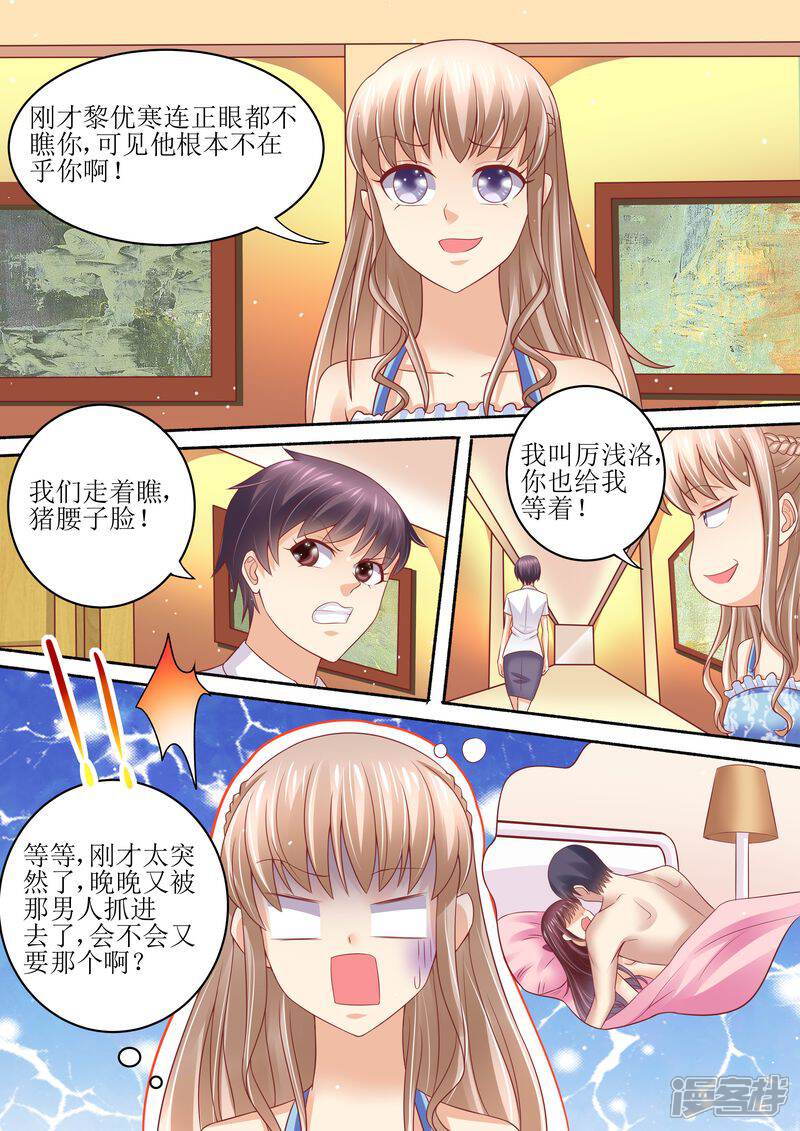 第57话猪腰子脸-天价豪门:夫人又跑了-畅文文化（第9张）