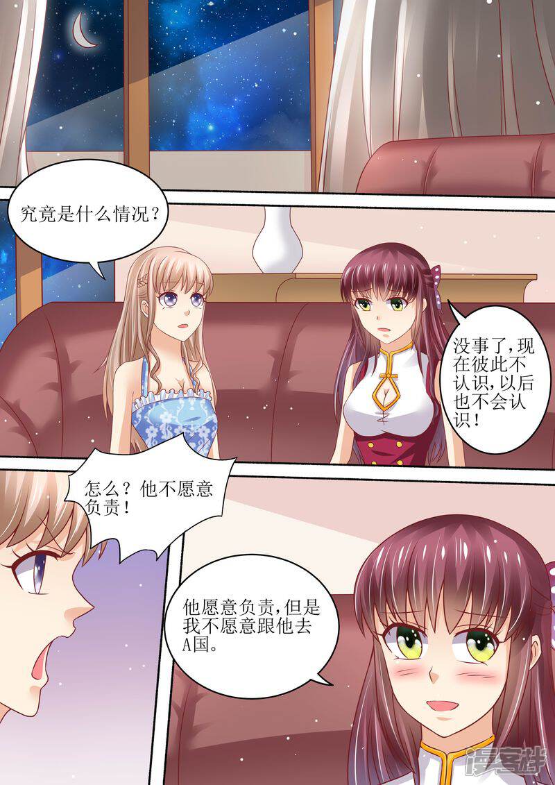 第57话猪腰子脸-天价豪门:夫人又跑了-畅文文化（第11张）