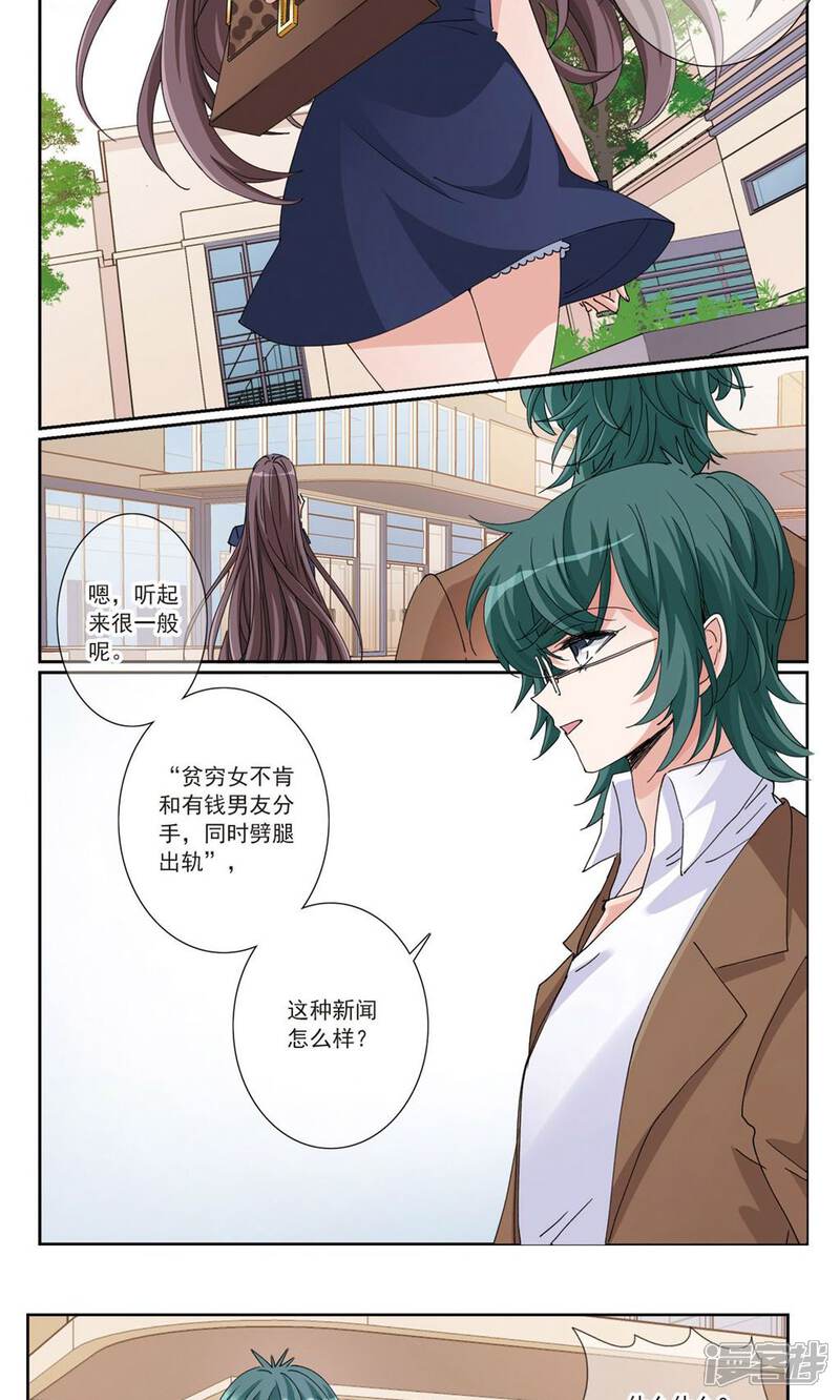 我的私人恋爱导师漫画 第5话2 - 漫客栈