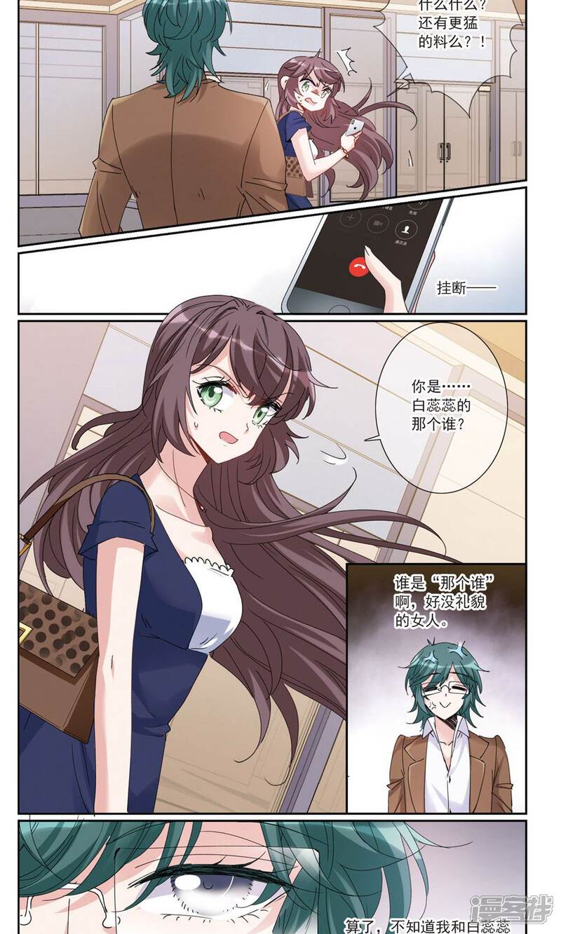 我的私人恋爱导师漫画 第5话2 - 漫客栈