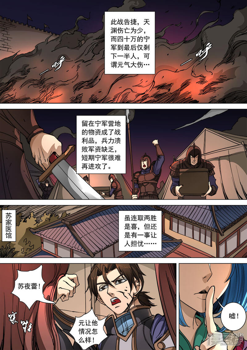 第96话1灵武之谜-唐寅在异界-云端漫画（第2张）