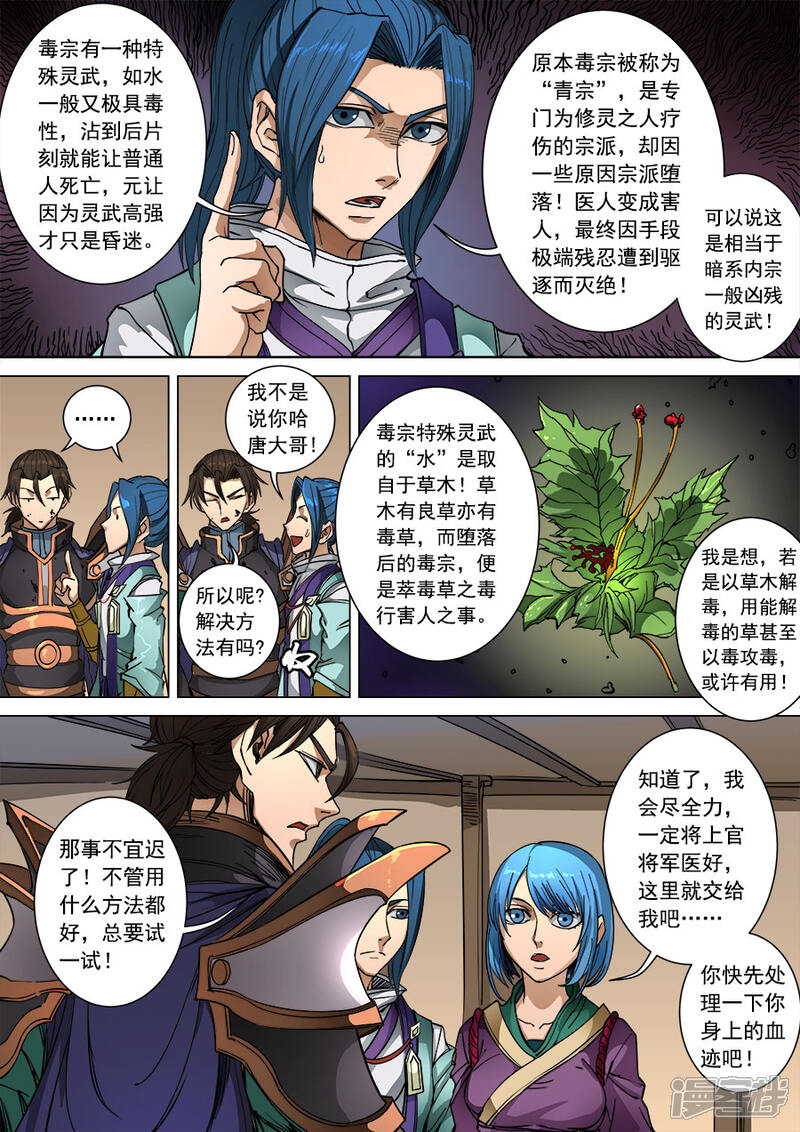 第96话1灵武之谜-唐寅在异界-云端漫画（第5张）