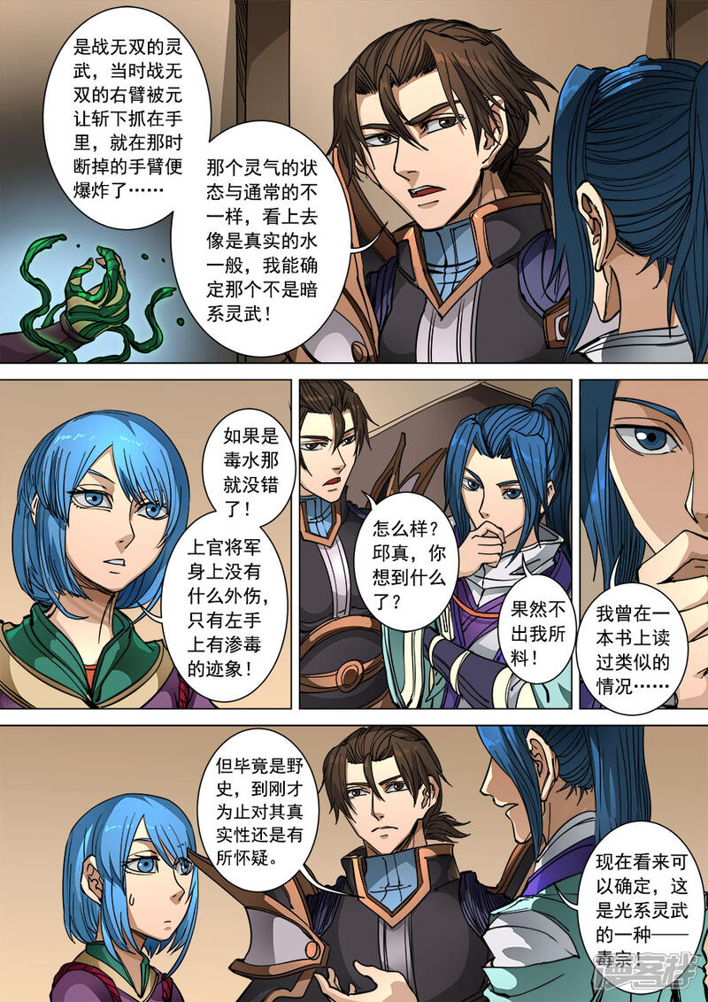 第96话1灵武之谜-唐寅在异界-云端漫画（第4张）