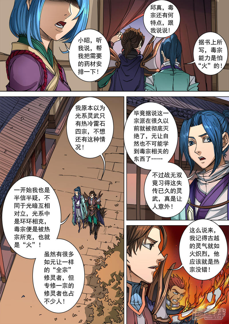 第96话1灵武之谜-唐寅在异界-云端漫画（第7张）