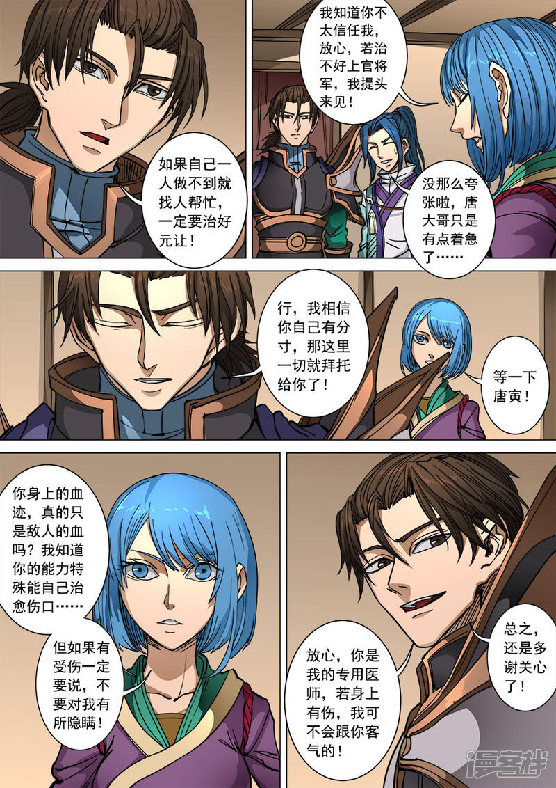 第96话1灵武之谜-唐寅在异界-云端漫画（第6张）