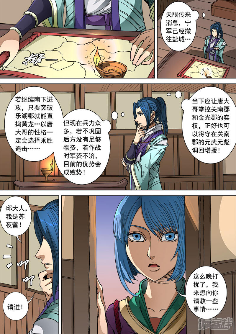 第96话1灵武之谜-唐寅在异界-云端漫画（第9张）