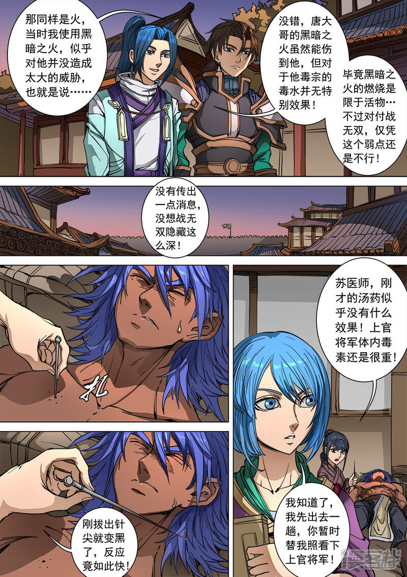 第96话1灵武之谜-唐寅在异界-云端漫画（第8张）