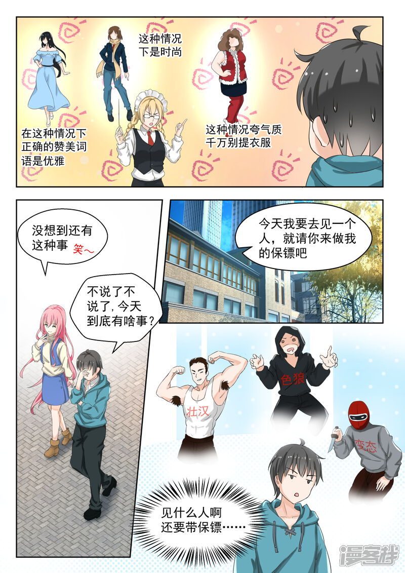 第179话假意约会，实则……-女子学院的男生-触岛漫画（第3张）