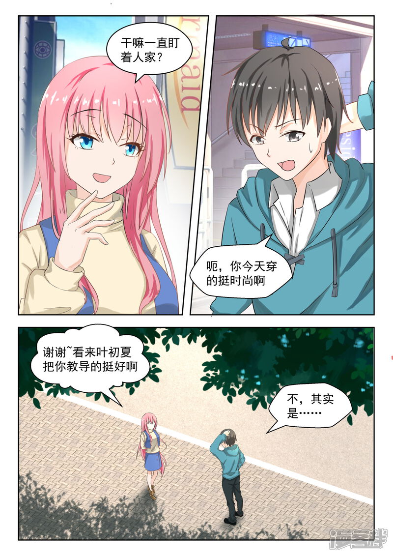 第179话假意约会，实则……-女子学院的男生-触岛漫画（第2张）