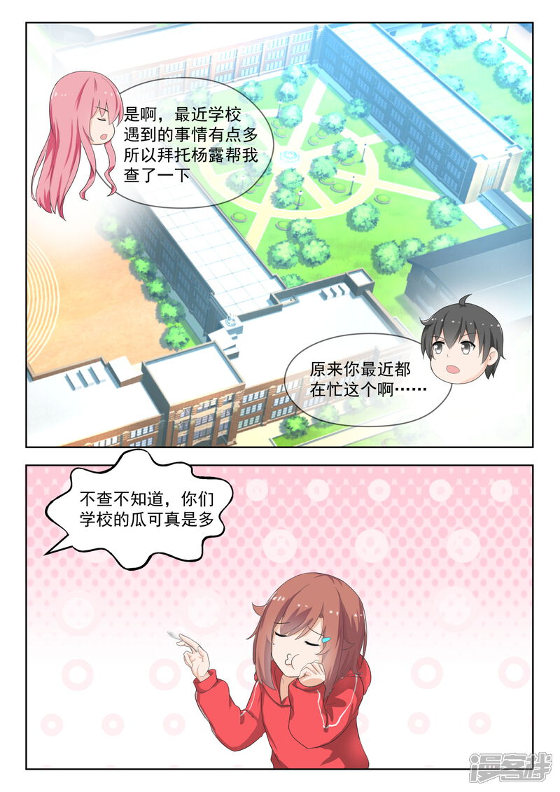 第179话假意约会，实则……-女子学院的男生-触岛漫画（第10张）