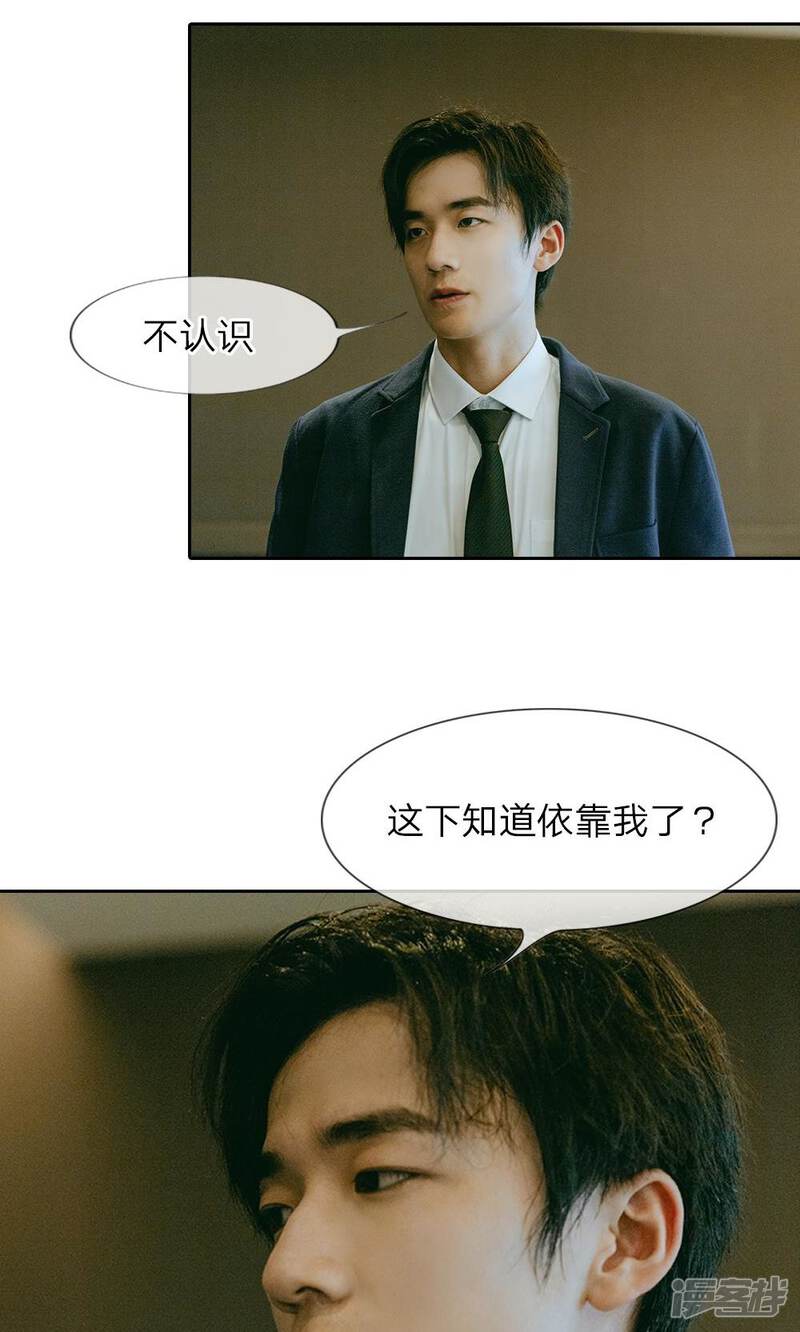 第21话他居然见死不救？-万丈光芒不及你（真人漫）-传奇漫业（第10张）