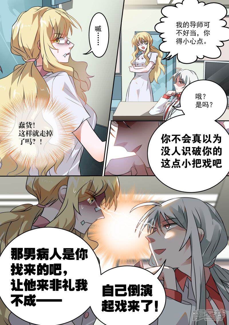 总裁的致命毒药漫画 第5话 - 漫客栈