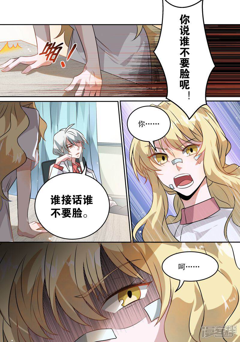 总裁的致命毒药漫画 第5话 - 漫客栈