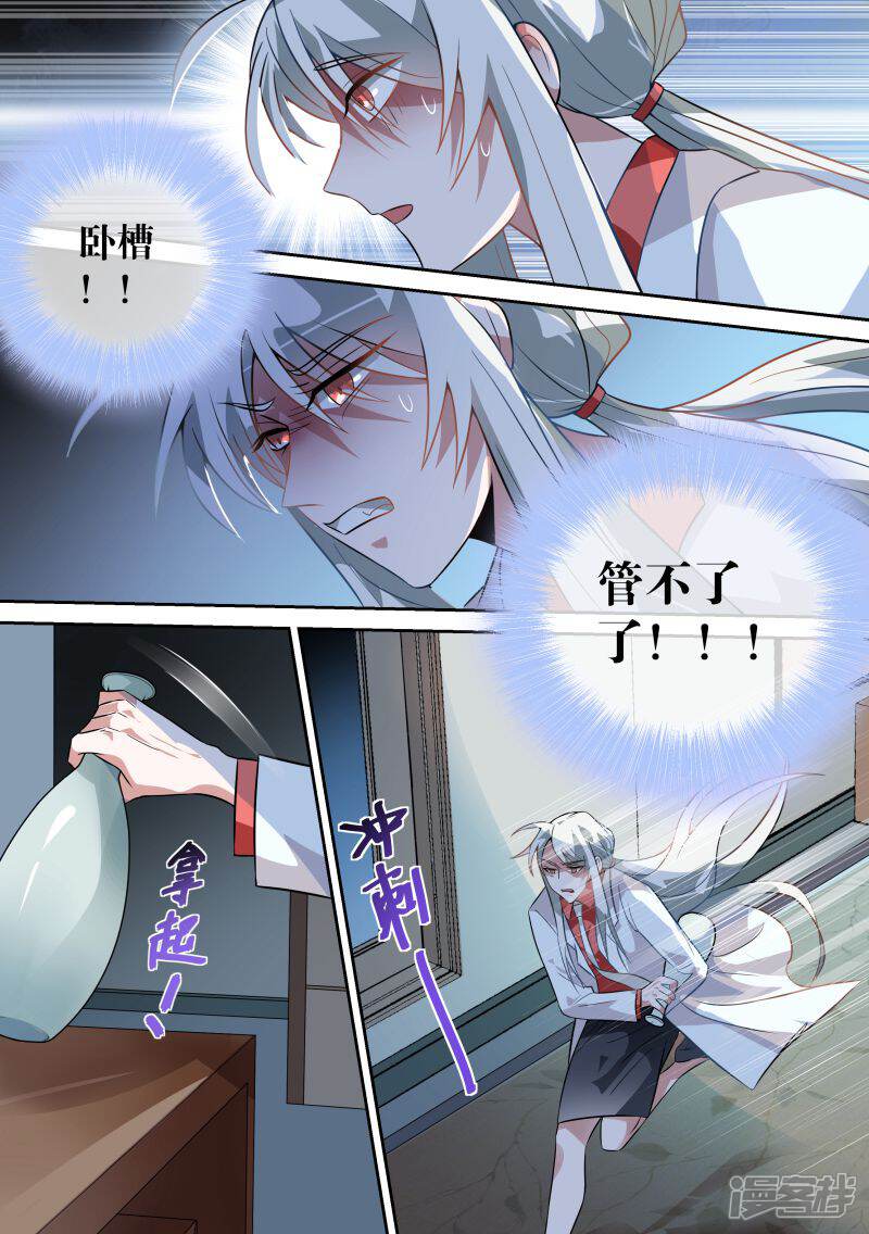 总裁的致命毒药漫画 第10话 - 漫客栈