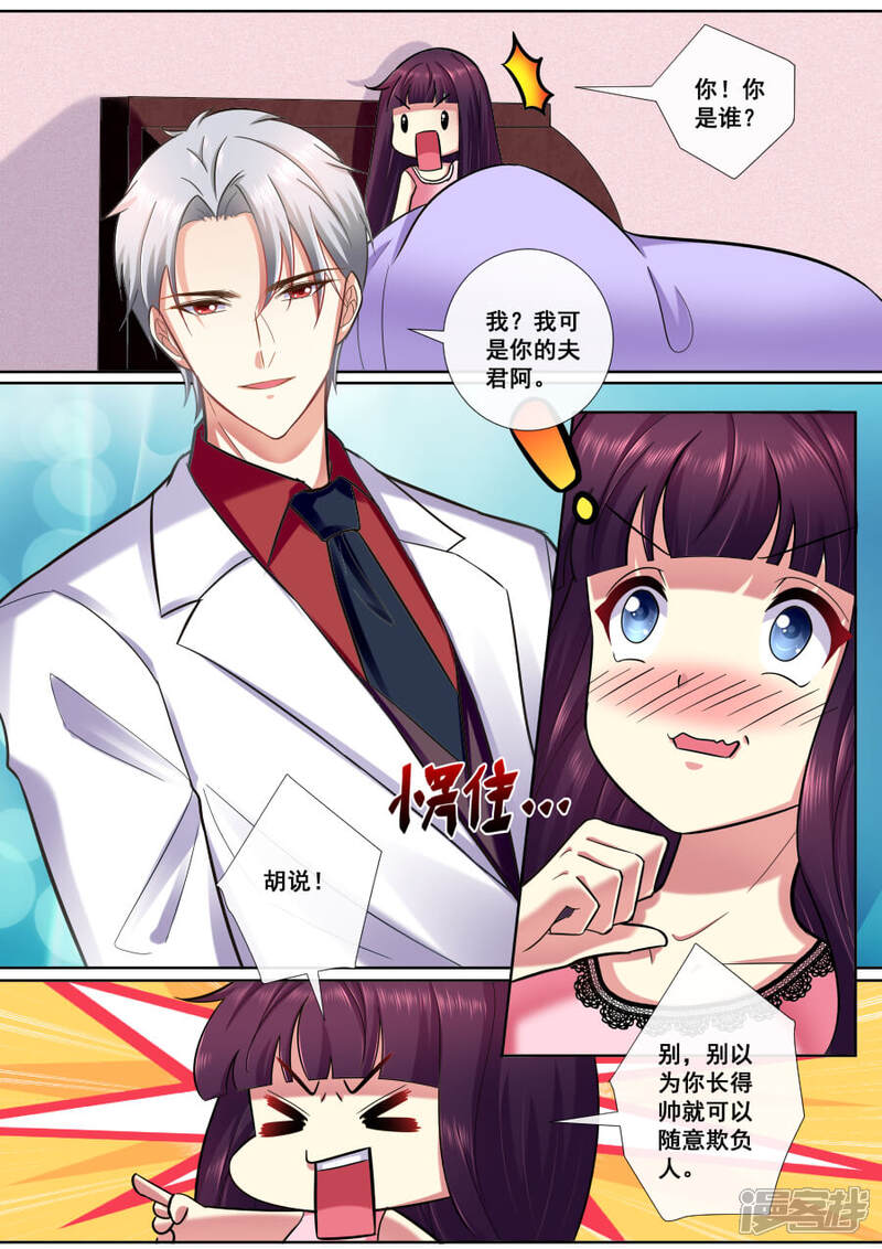 番外1-魔妃嫁到-掌阅漫画（第4张）