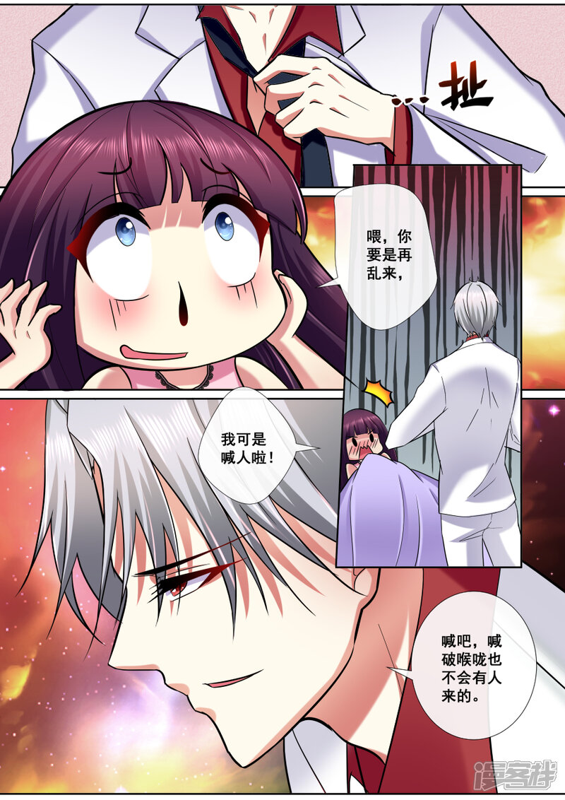 番外1-魔妃嫁到-掌阅漫画（第5张）