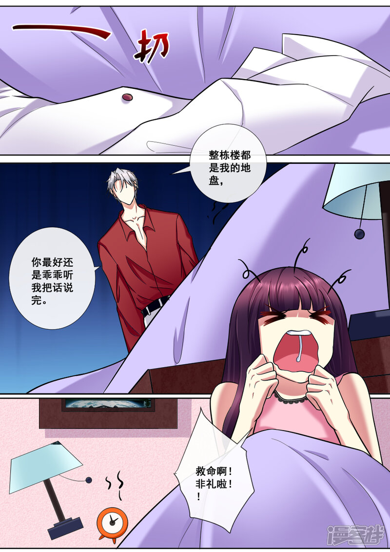 番外1-魔妃嫁到-掌阅漫画（第6张）