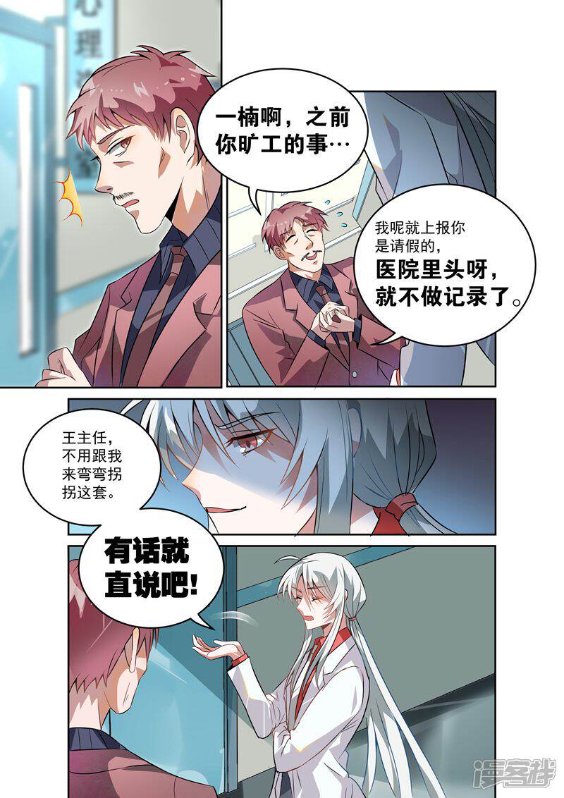 总裁的致命毒药漫画 第17话 - 漫客栈