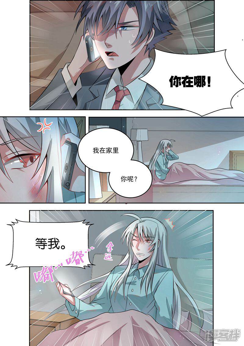 总裁的致命毒药漫画 第37话 - 漫客栈