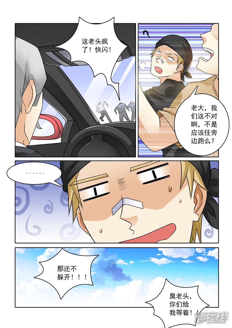 第225话新兴帮来袭-中华神医-极光动漫（第6张）