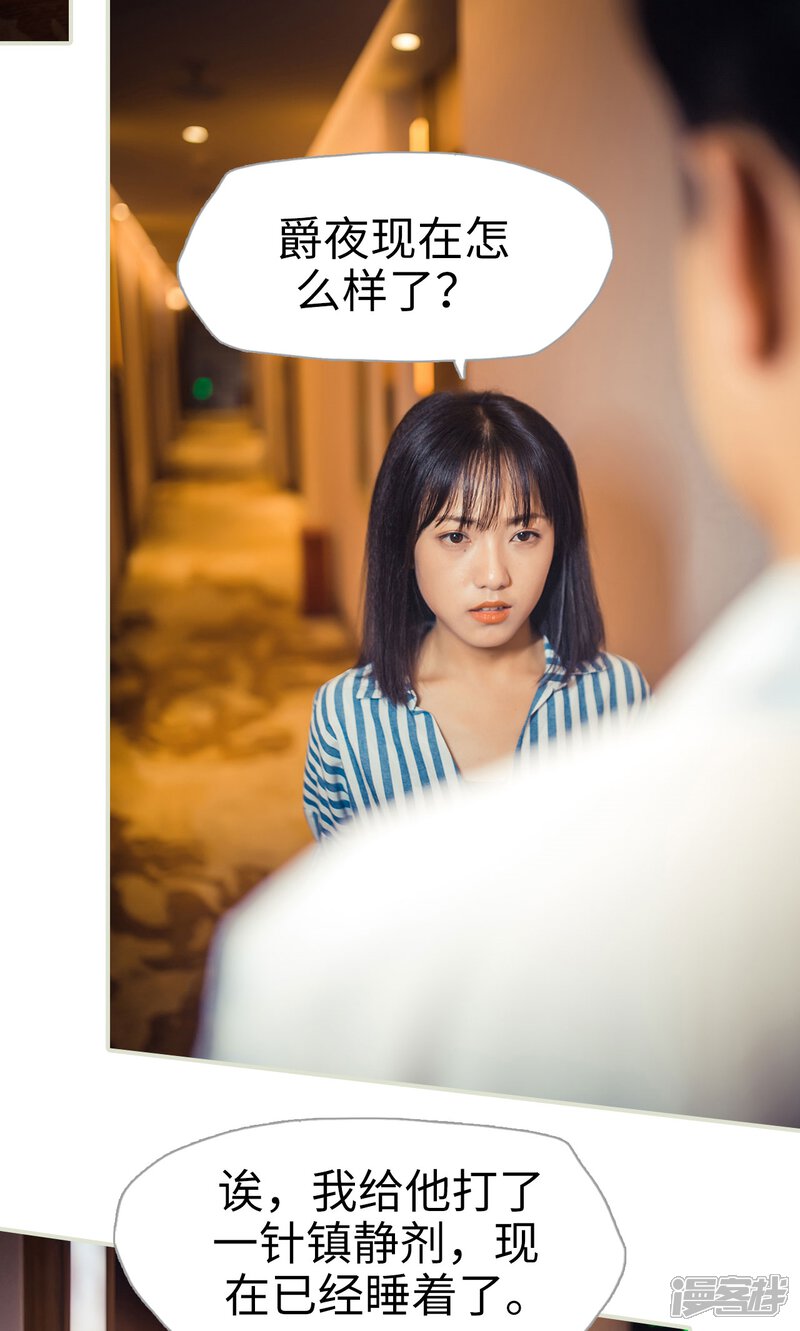 第91话-爵少的天价宝贝-剧能玩（第17张）