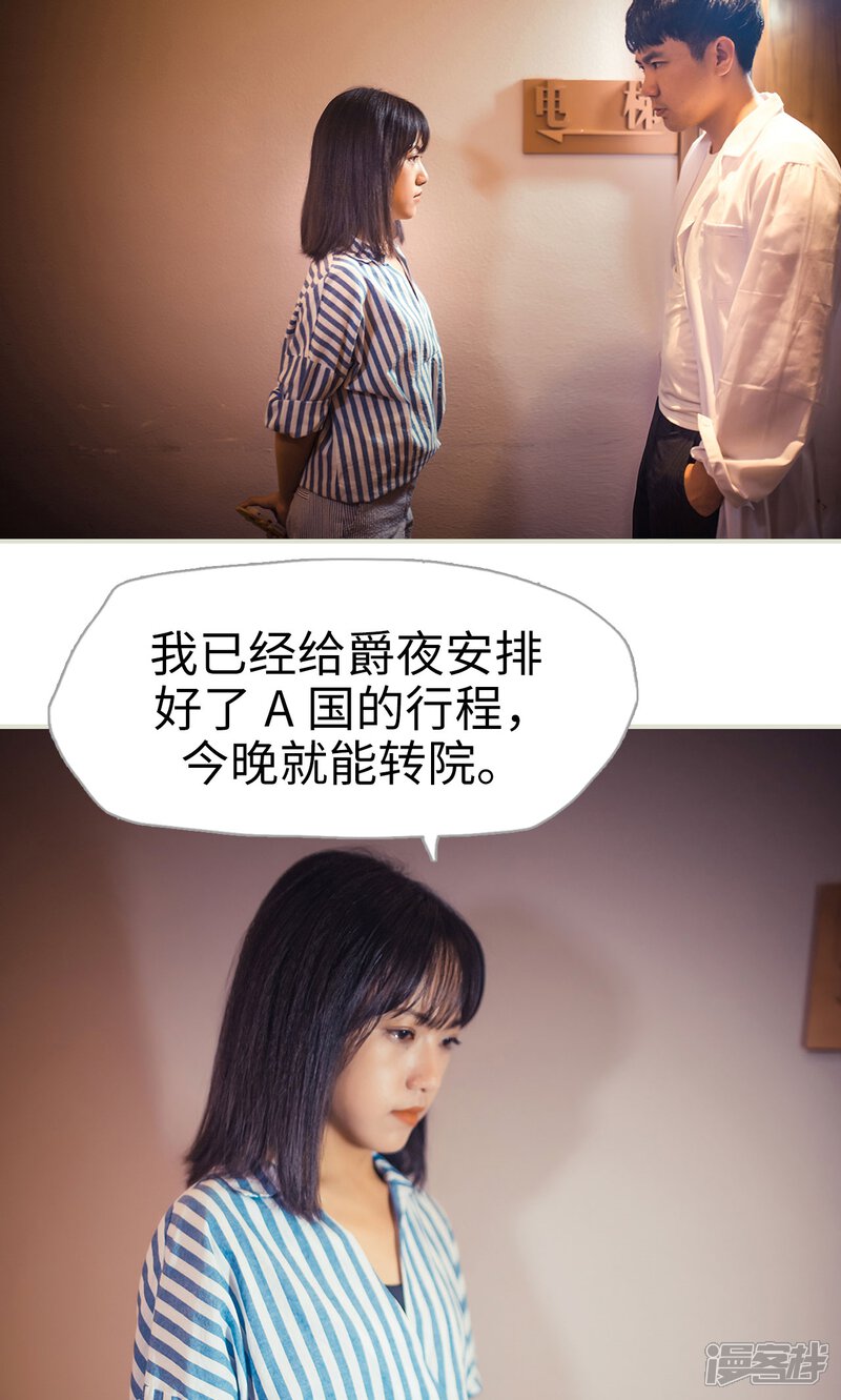 第91话-爵少的天价宝贝-剧能玩（第19张）