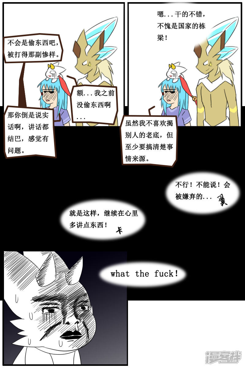 【万物龙神】漫画-（第七回）章节漫画下拉式图片-16.jpg