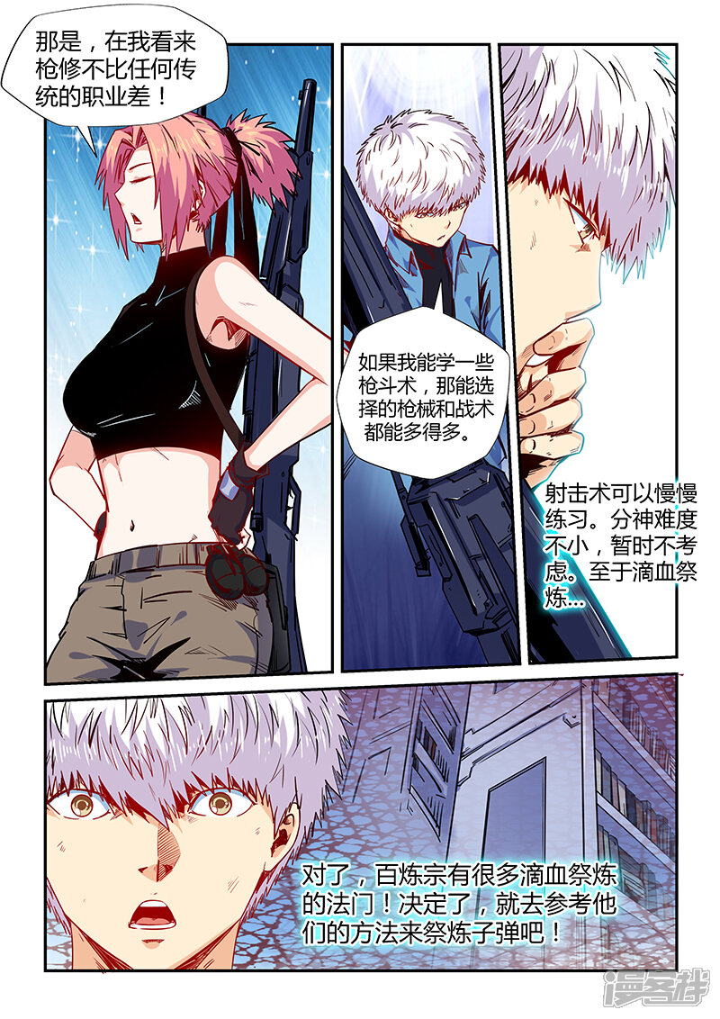 第152话-修真四万年-三福互娱（第3张）