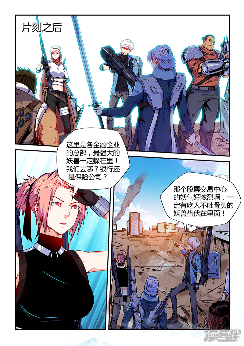 第152话-修真四万年-三福互娱（第6张）